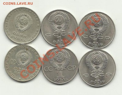 1р юбилейка 6шт - 1руб 6шт 2
