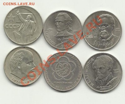 1р юбилейка 6шт - 1руб 6шт