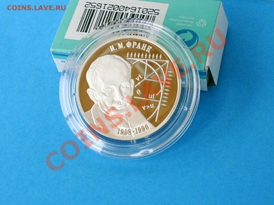 Физик И.М. Франк, 2 рубля 2008 года, тираж 5000 шт - S3000013.JPG
