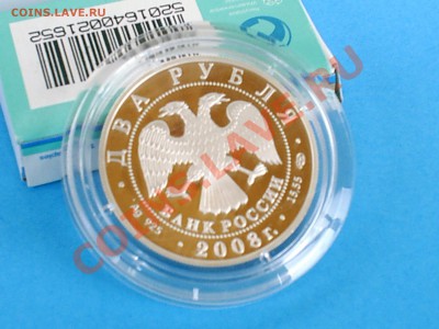 Физик И.М. Франк, 2 рубля 2008 года, тираж 5000 шт - S3000015.JPG