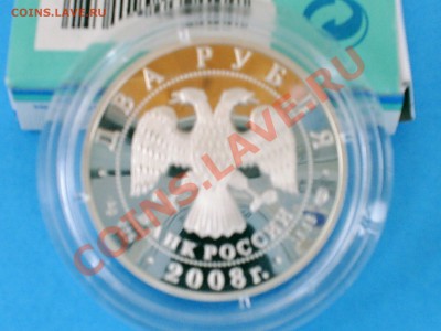 Физик И.М. Франк, 2 рубля 2008 года, тираж 5000 шт - S3000016.JPG