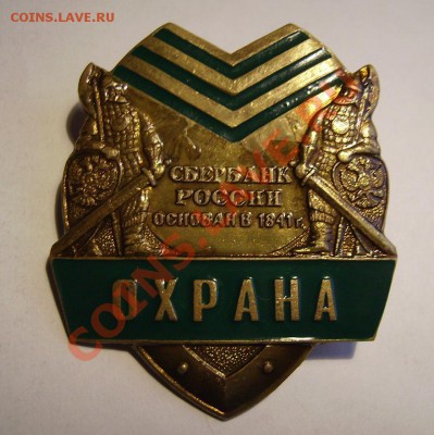 Медали, знаки и прочие артефакты на банковскую тему - 1.JPG