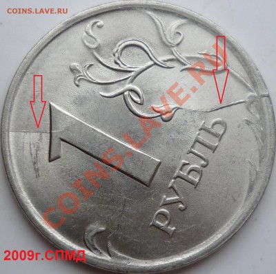 Расколы на 1 и 5 рублях(13 монет) до 8 декабря - P1110968.JPG