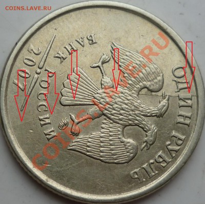 Расколы на 1 и 5 рублях(13 монет) до 8 декабря - P1110969.JPG