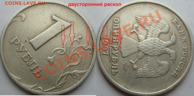 Расколы на 1 и 5 рублях(13 монет) до 8 декабря - P1110976.JPG