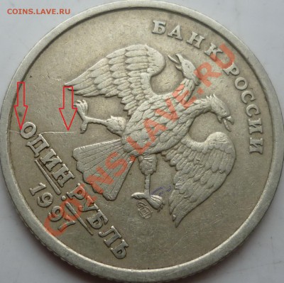 Расколы на 1 и 5 рублях(13 монет) до 8 декабря - P1110980.JPG