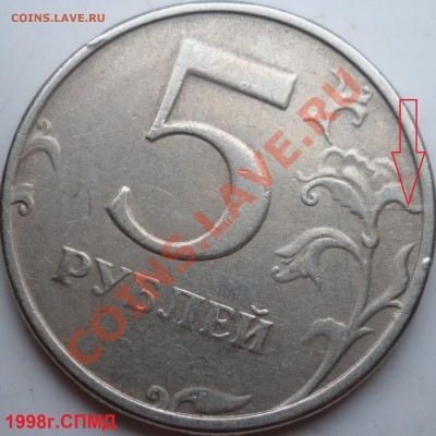 Расколы на 1 и 5 рублях(13 монет) до 8 декабря - P1110986.JPG