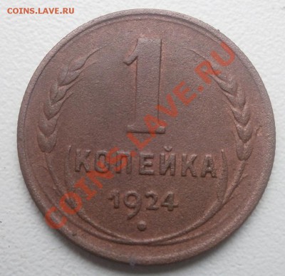2 коп.1930г Брак+1 коп.1924г сохран.до 05.12.2012г в 22.00мс - PC020246.JPG