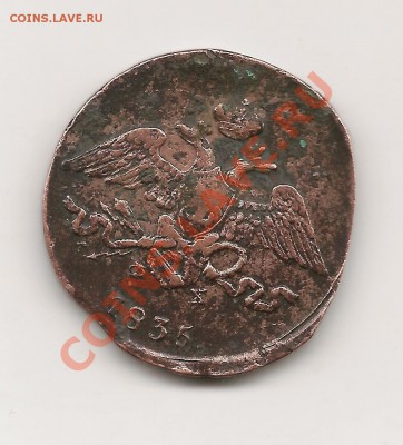 5коп. 1835 Ем года до 6.12.12г. 22-00 - фото 018
