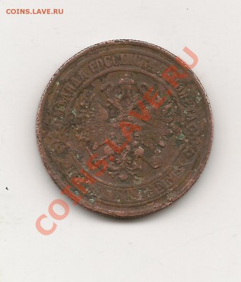 5коп. 1869 ем года до 6.12.12г. 22-00 - фото 022