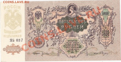 5000 рублей 1919 Ростов ПРЕСС UNC до 7.12  22:00 мск - IMG_0003