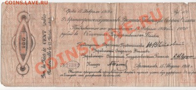 100 рублей Северная Россия "Чайковка" 1919 до 4.12.12 23-59 - 002