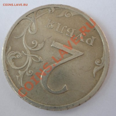 2 рубля 2007 ступенька? - DSC03431.JPG