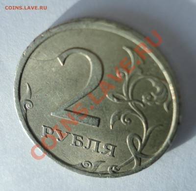 2 рубля 2007 ступенька? - DSC03429.JPG