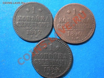 1коп.сер. 1840-44г. до 07.12.12г. до 22.00ч.мск. - 001.JPG