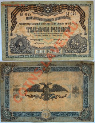 1000р 1919г. ВО-00007, 500р, 250р - 1920г, 1000р - 1919 Юг. - 1000-рублей-1919-Юг-России