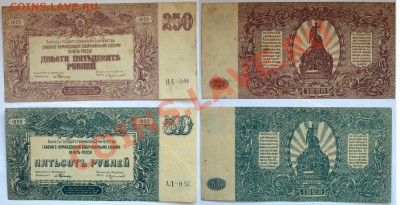 1000р 1919г. ВО-00007, 500р, 250р - 1920г, 1000р - 1919 Юг. - 250р-500р-1920г