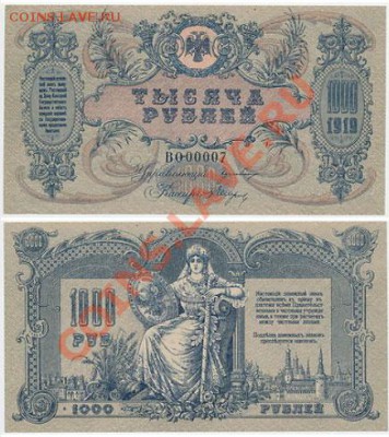 1000р 1919г. ВО-00007, 500р, 250р - 1920г, 1000р - 1919 Юг. - 1000--рублей-1919-000007-aU