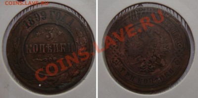 Декабрьская распродажа русских монет.От царизма до биметалла - 06-3-kop1899-200