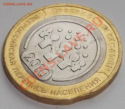 ПЕРЕПИСЬ - 10 руб. 2010г (выкус) до 7.12.12 в 22:10 мск - DSCF2231.JPG