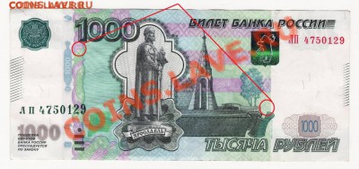 Дополнительная нумерация ?? на банкнотах  в 1000 р мод 2010 - 1 с кругами ужатая