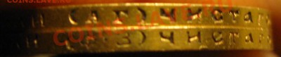 10 руб. 1899г. ф.з - IMG_5757.JPG