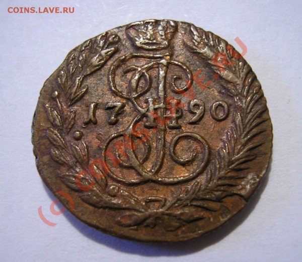Полушка 1790 года ЕМ. - Изображение 3326