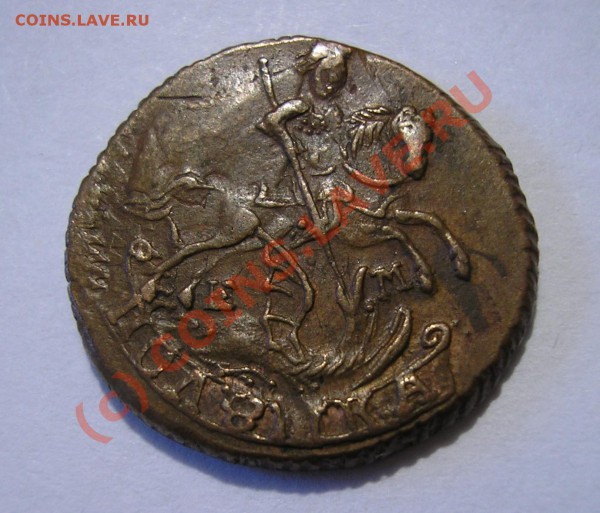 Полушка 1790 года ЕМ. - Изображение 3325