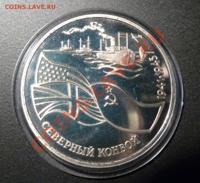 1992г. 3 р, Сев.конвой, пруф, до 07.12.12 22:00 - sk-r