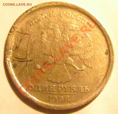 1 рубль 1998 оплывший - IMG_1892.JPG