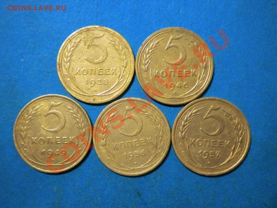 5коп. 1928-57г. до 07.12.12г. до 22.00ч.мск. - 001.JPG