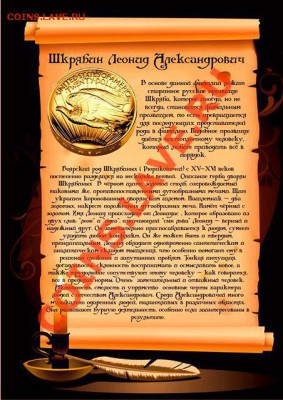 Обменяю изготовление Фамильного Диплома на  СССР и Россию - 11