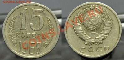 15 копеек 1968г. --До 05-12-12 в 22-00--- - 15коп1968_1