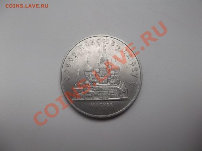 5 р. СССР- Соборы Покрова на рву, Успенский, Благовещенский - DSCF1455.JPG
