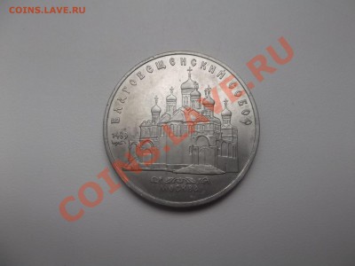 5 р. СССР- Соборы Покрова на рву, Успенский, Благовещенский - DSCF1457.JPG