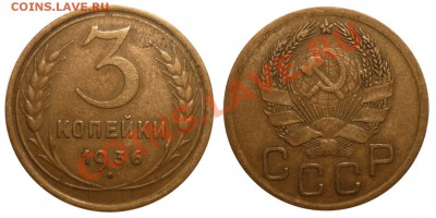 3 коп 1936 до 3.12.2012 в 22-00 МВ - 36-1aa