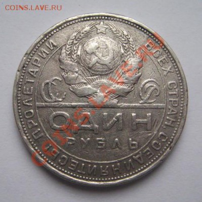 1 Рубль 1924 г. ПЛ (до 06.12.12 в 22.00) - _var_www_s1_temp_12_336_15_whEKXRPjGv