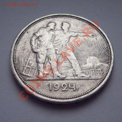 1 Рубль 1924 г. ПЛ (до 06.12.12 в 22.00) - _var_www_s1_temp_12_336_15_eHjRKsgCaEeVGW5W