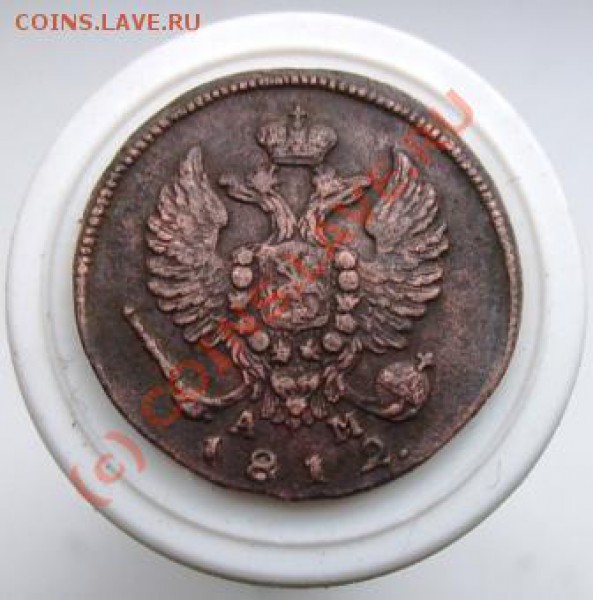 деньга КМ 1812 - Изображение 463