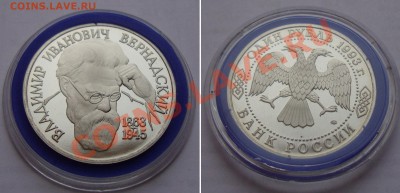 Декабрьская распродажа русских монет.От царизма до биметалла - 07-vernadsk