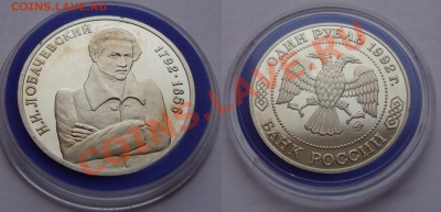 Декабрьская распродажа русских монет.От царизма до биметалла - 09-lobachevsk