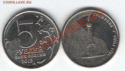5р.Бородинское сражение-непрочекан до 22.30 мск 05.12.12 - Изображение 041