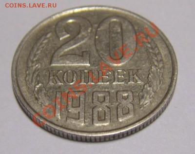 20копеек 1988 попадание инородного предмета. - DSC02678