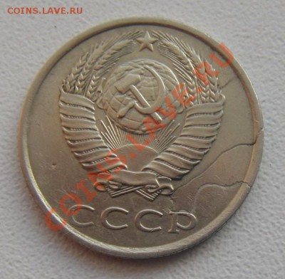 20копеек 1988 попадание инородного предмета. - DSC02748