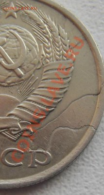 20копеек 1988 попадание инородного предмета. - DSC02751