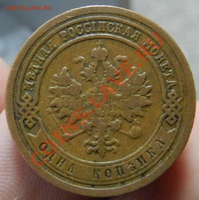 копейка   1885  СПБ  (желтая)   до 06.12.2012 - DSCN5770.JPG