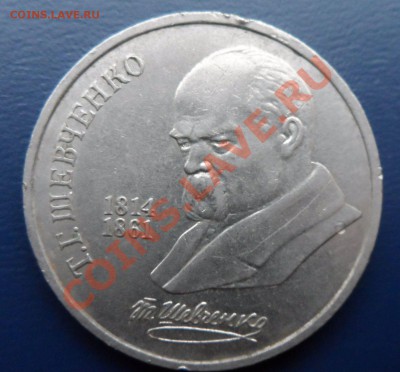 Смещение на 1руб.1989года Т.Г.Шевченко до 5.12.12 22:00 - SAM_8