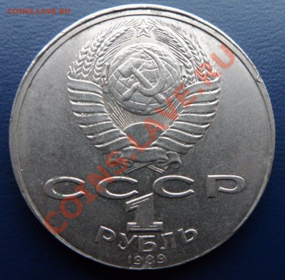 Смещение на 1руб.1989года Т.Г.Шевченко до 5.12.12 22:00 - SAM_7