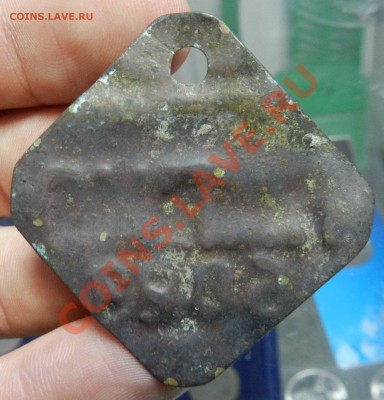 3 копаных жетона  (не атрибутировал)  до  06.12.2012 - DSCN5843.JPG