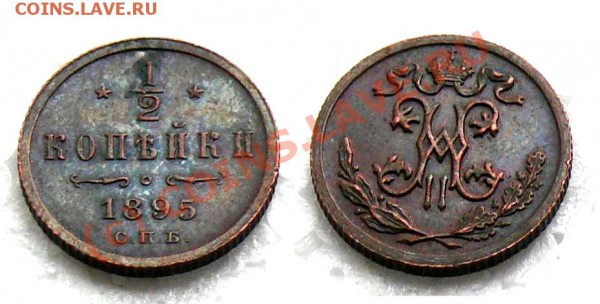 2 копейки в хорошем сохране - 1895 0.5